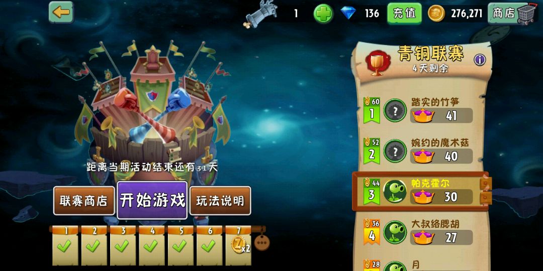 植物大戰僵尸2常用攻略