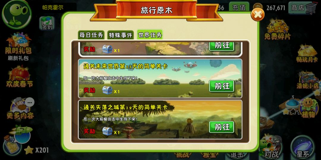 植物大戰僵尸2常用攻略