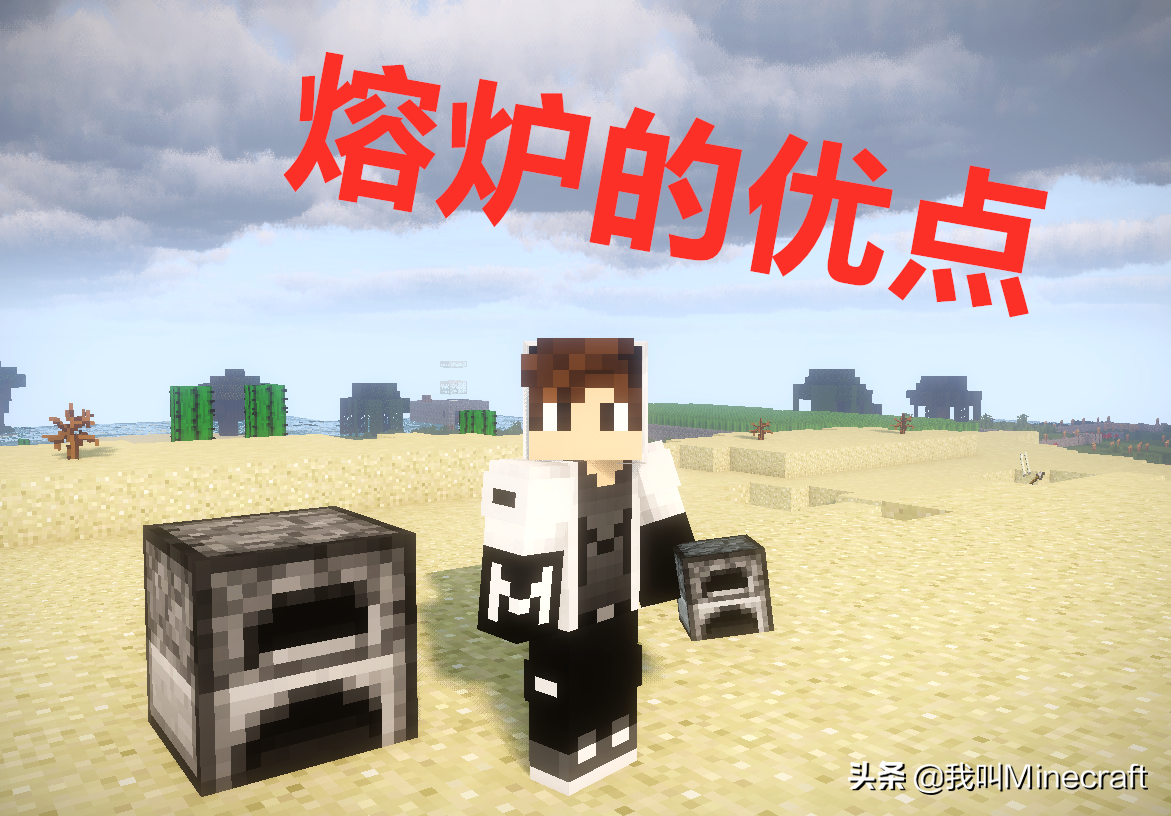 我的世界：熔爐VS高爐、煙熏爐，究竟誰更實用？一對比高下立判！