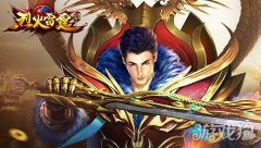烈火雷霆手游官網開服時
