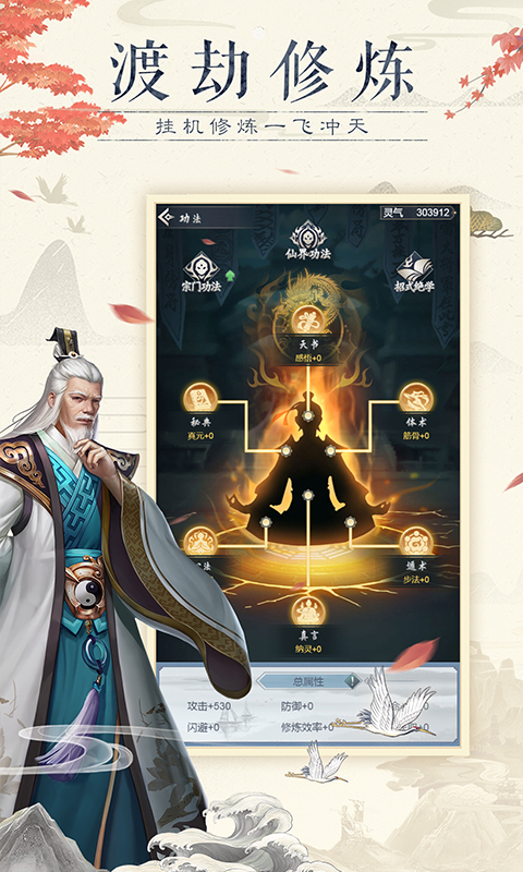 #仙命決#實現你的修仙夢