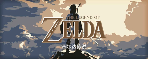《塞爾達傳說：荒野之息》也要出手游版？游戲預計年內正式亮相