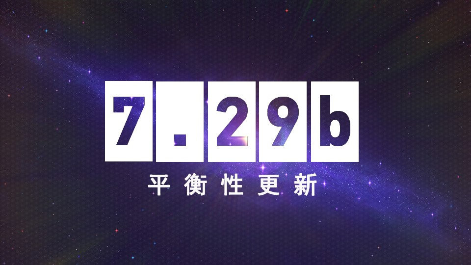 路子好野??！DOTA2 7.29新版本里有哪些有趣的玩法