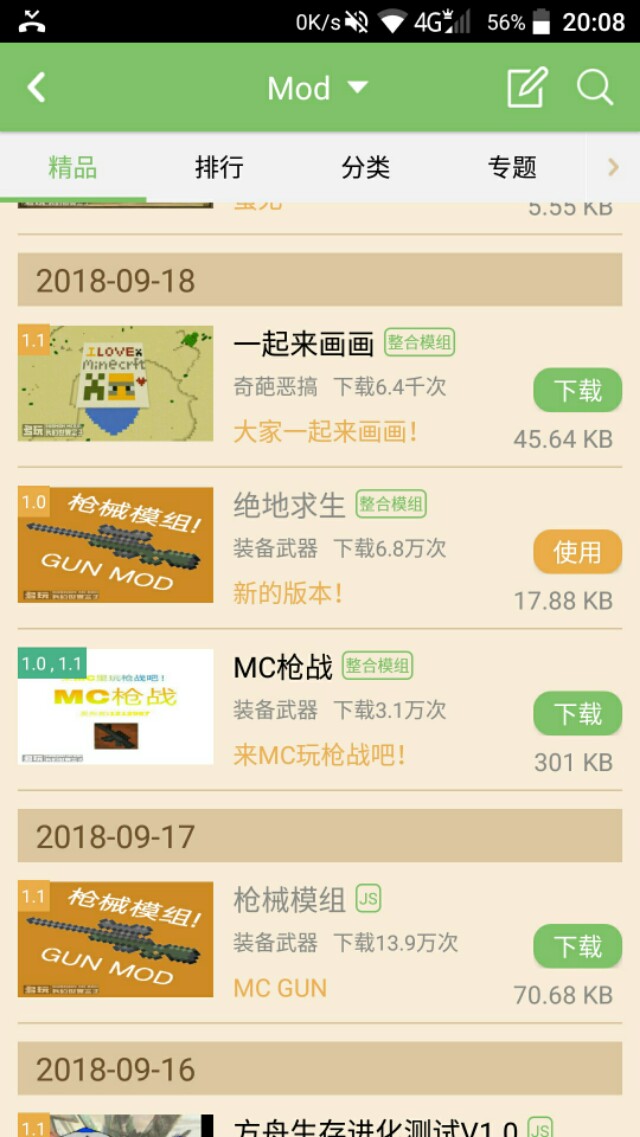 我的世界:手機如何加多玩的MOD?趕緊來看看吧