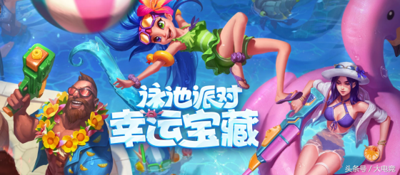 英雄聯盟2018泳池派對皮膚來襲，三大泳池派對活動助你嗨翻夏日！