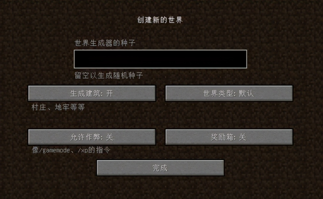 我的世界城市種子