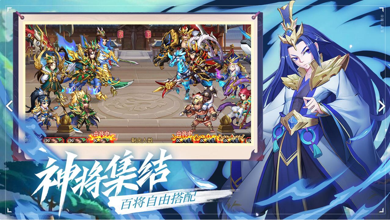 亂世三國志破解版，資源無限！巔峰亂斗，盡在你我手中