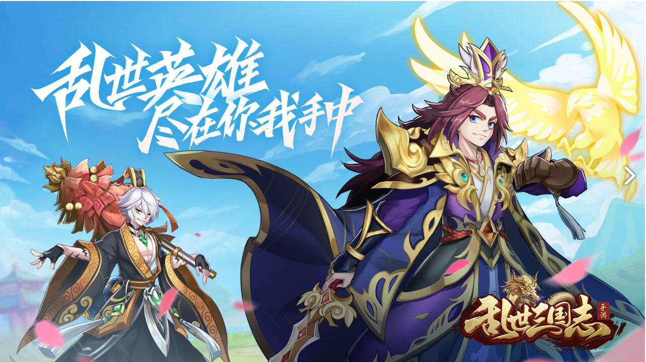 亂世三國志破解版，資源無限！巔峰亂斗，盡在你我手中