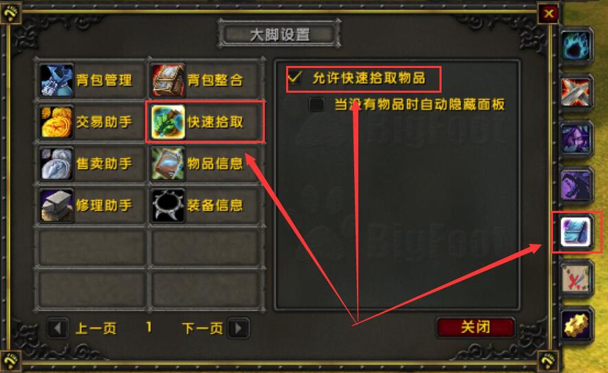魔獸大腳懷舊服插件自動拾取