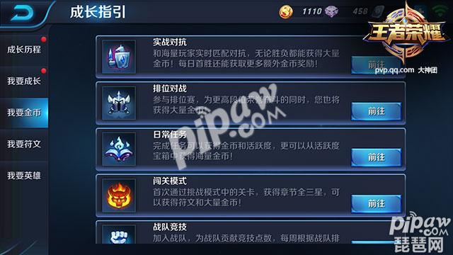 王者榮耀金幣獲得方法大全 每周最高近萬金幣