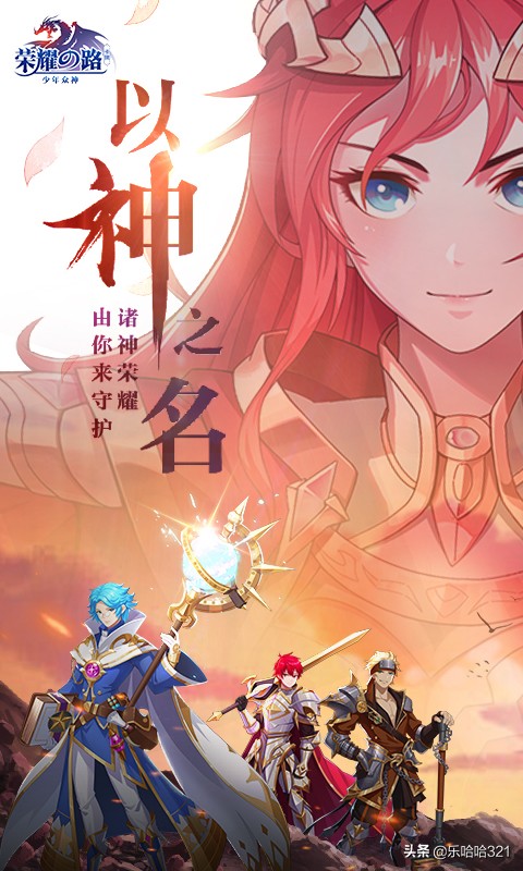 以神之名，西方魔幻H5游戲《蒼之女武神》，誅神榮耀，由你守護