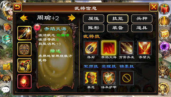 《超級群英傳》五星智將周瑜