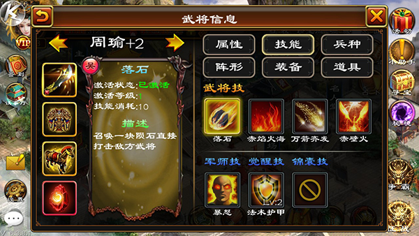 《超級群英傳》五星智將周瑜