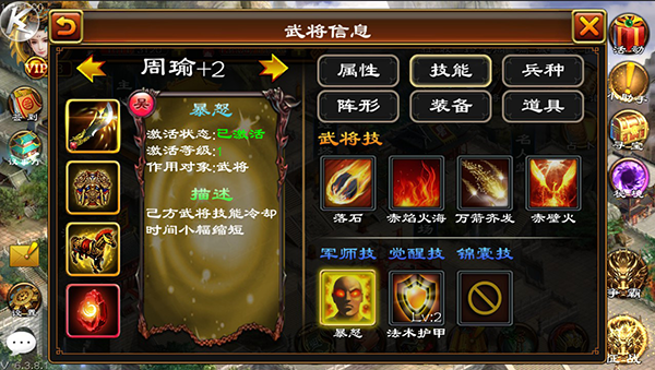 《超級群英傳》五星智將周瑜