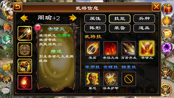《超級群英傳》五星智將周瑜
