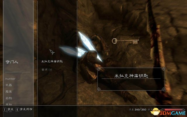 上古卷軸5：天際DLC游戲攻略 龍裔篇與爐火篇圖文攻略