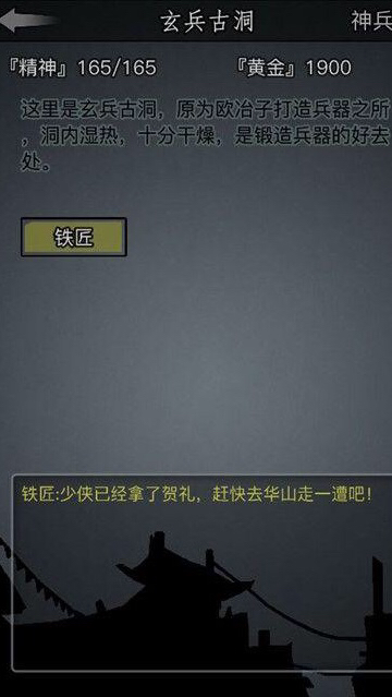 《放置江湖》新神兵鍛造攻略