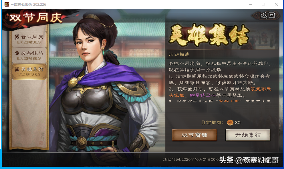 三國志戰略版:英雄集結美人連環計配將攻略