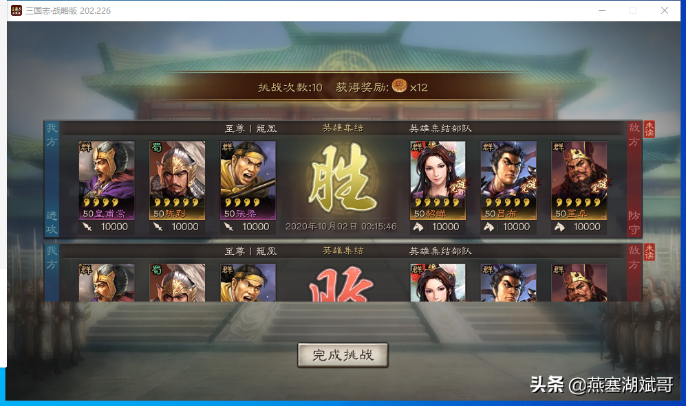 三國志戰略版:英雄集結美人連環計配將攻略