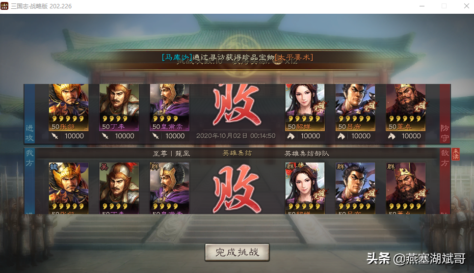 三國志戰略版:英雄集結美人連環計配將攻略