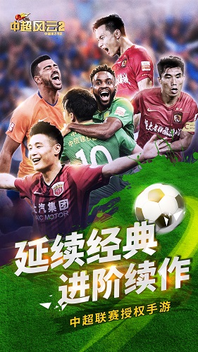 中超風云2