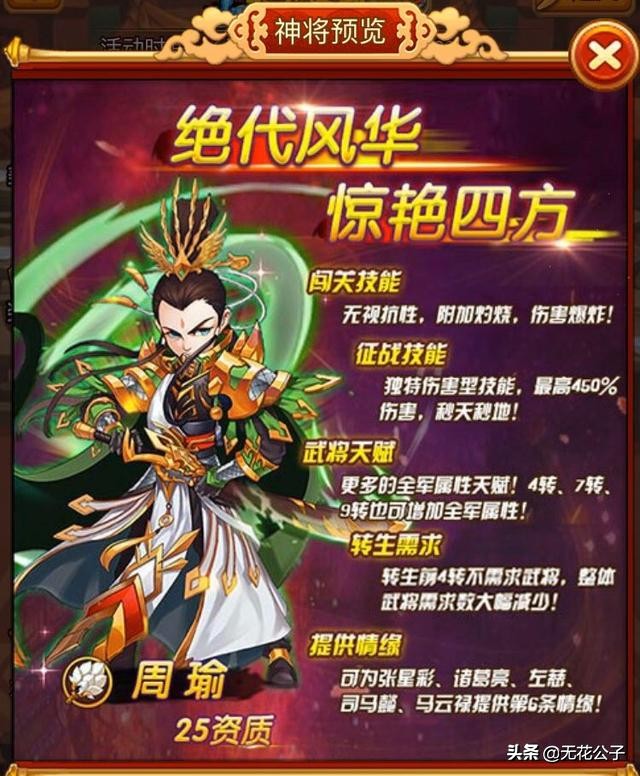塔防守衛者攻略第二期:各職業推薦武將及其培養路線