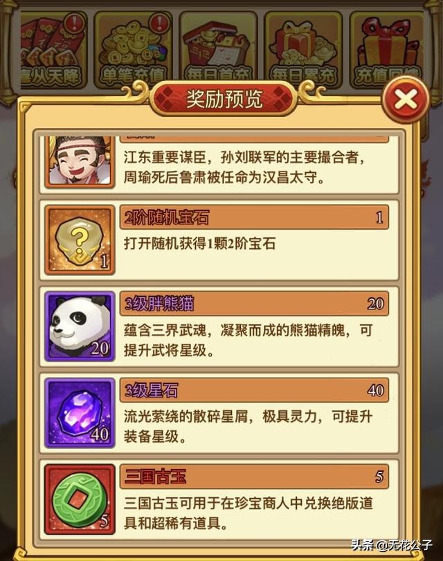 塔防守衛者攻略第二期:各職業推薦武將及其培養路線