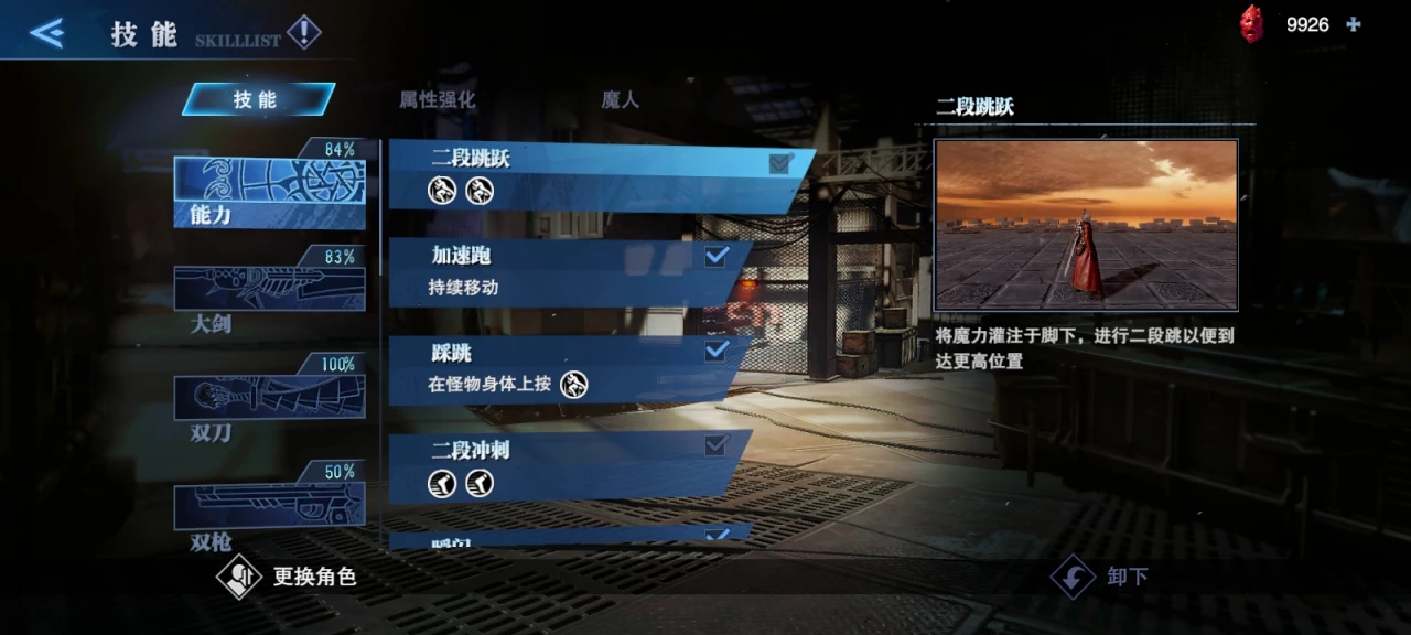 鬼泣巔峰之戰手游怎么加點 加點技巧攻略