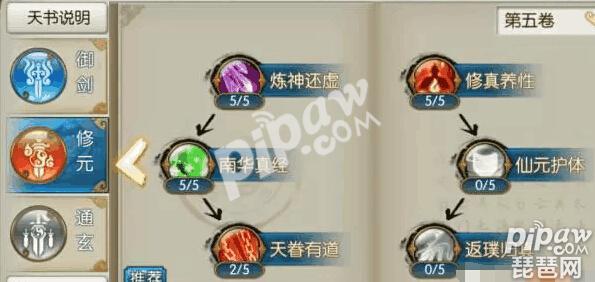 誅仙手游青云技能怎么加點好 持續輸出靠天書