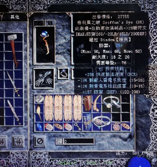 暗黑2 本周三日出貨裝備一覽