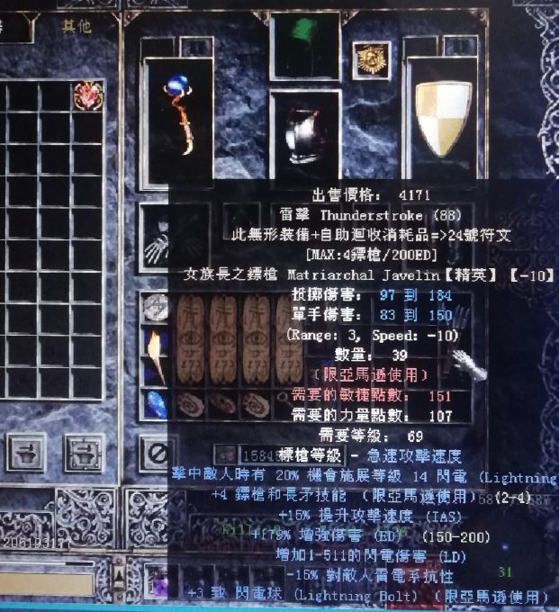 暗黑2 本周三日出貨裝備一覽