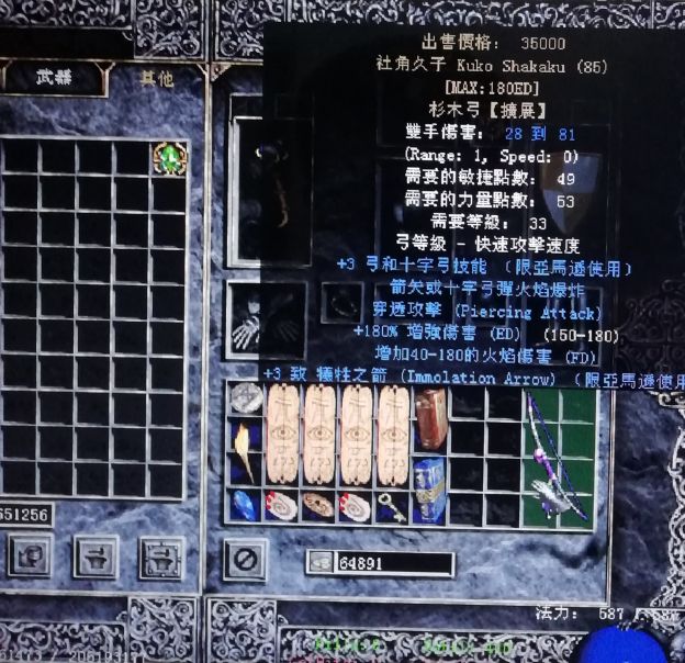 暗黑2 本周三日出貨裝備一覽
