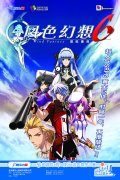 風色幻想6全攻略(游戲所