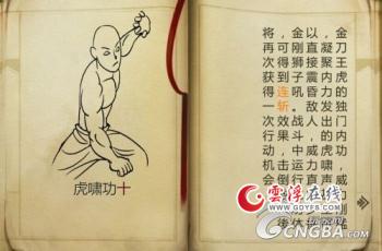 《俠客風云傳》虎嘯功小無相功獲得及使用技巧