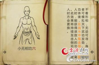 《俠客風云傳》虎嘯功小無相功獲得及使用技巧