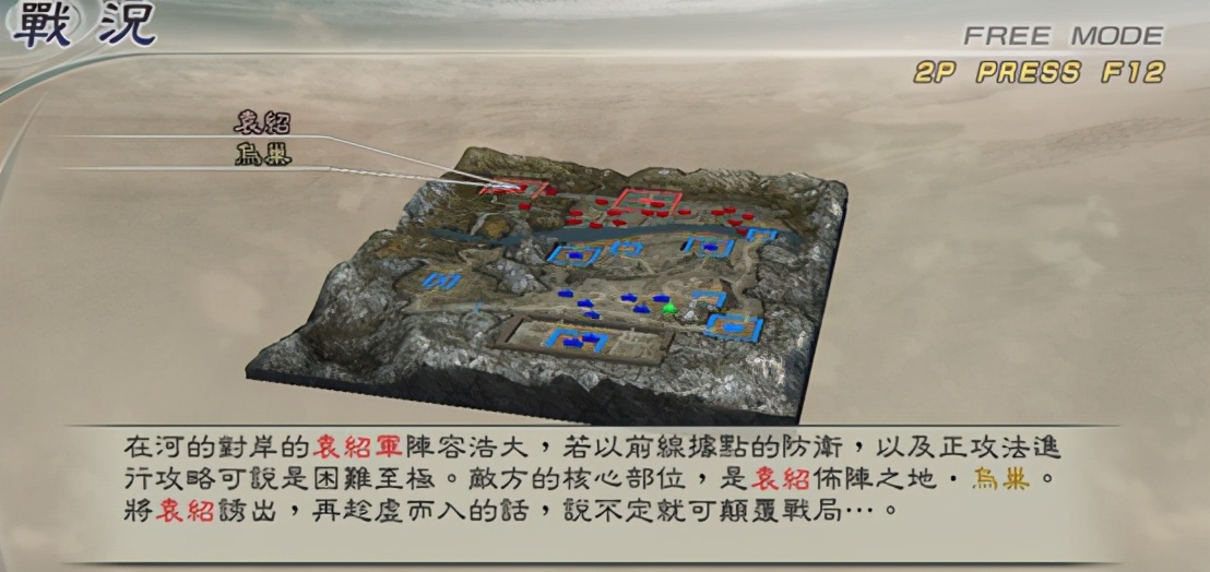 真三國無雙5劇情觸發之官渡之戰曹操呂布軍劇本