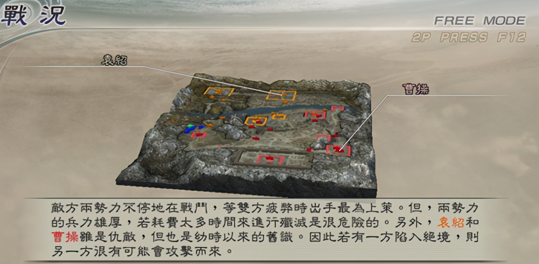 真三國無雙5劇情觸發之官渡之戰曹操呂布軍劇本
