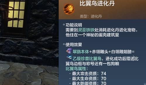 妄想山海比翼鳥進化丹需要哪些材料?妄想山海比翼鳥怎么進化