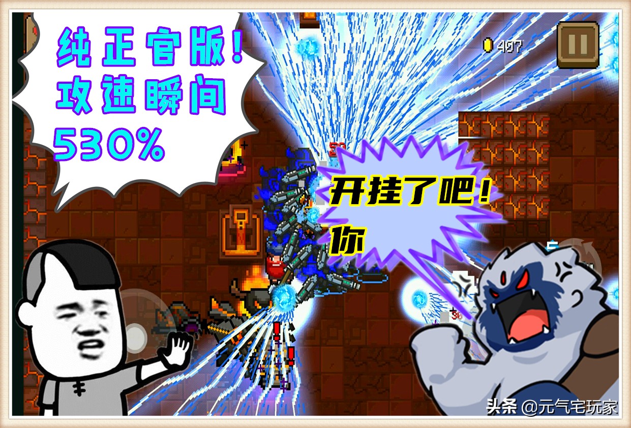 元氣騎士：史詩級增強，官方“極速版”登錄，體驗530%的攻速