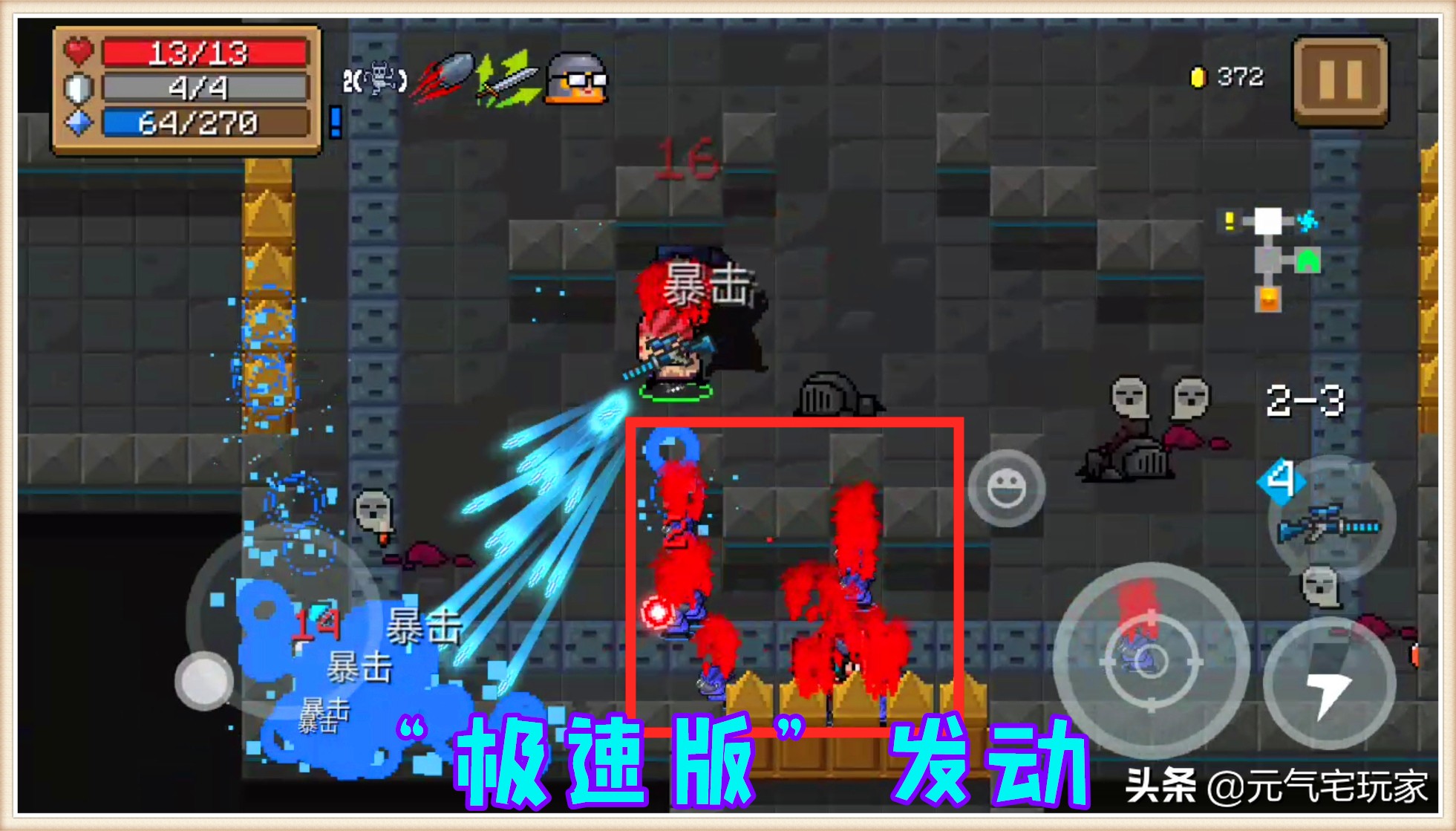 元氣騎士：史詩級增強，官方“極速版”登錄，體驗530%的攻速
