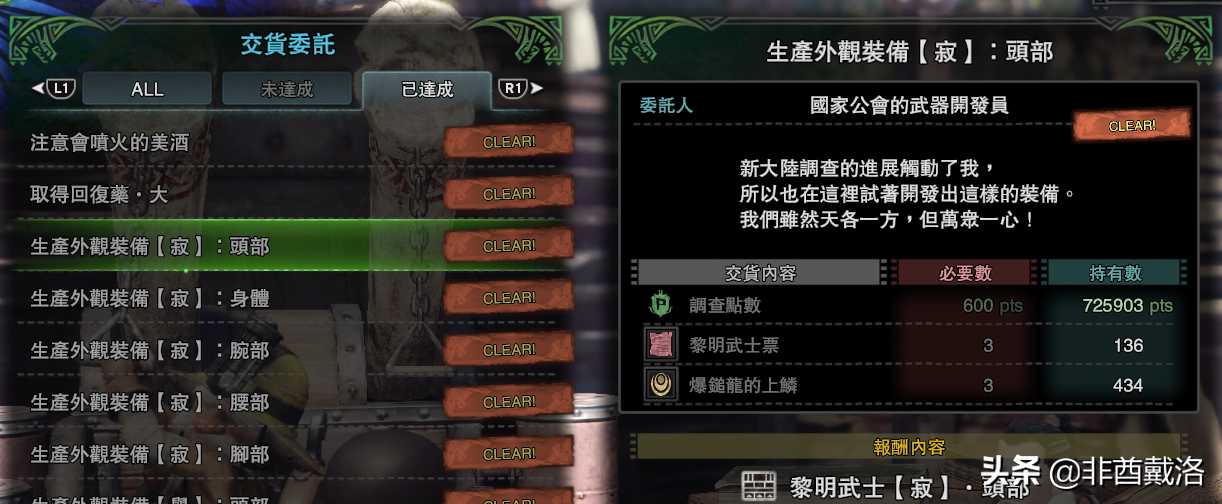 【怪物獵人世界】怪獵暖暖啟動！全外觀服裝入手指南（上）