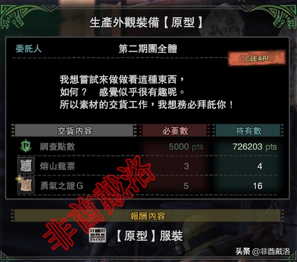【怪物獵人世界】怪獵暖暖啟動！全外觀服裝入手指南（上）