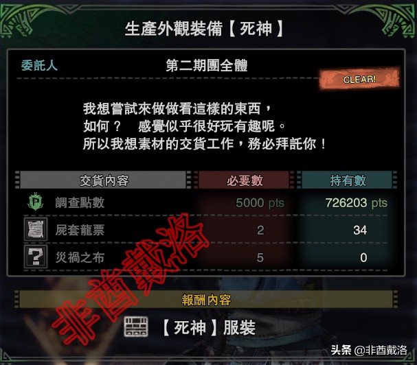 【怪物獵人世界】怪獵暖暖啟動！全外觀服裝入手指南（上）