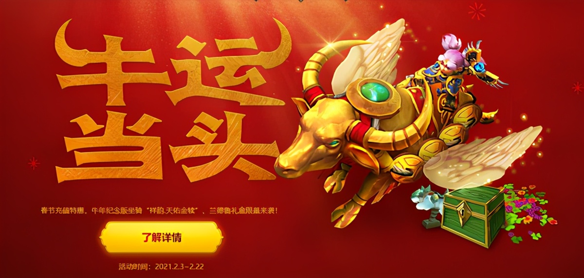 《魔獸世界》9.0：春節期間，你有機會獲取這四只稀有坐騎