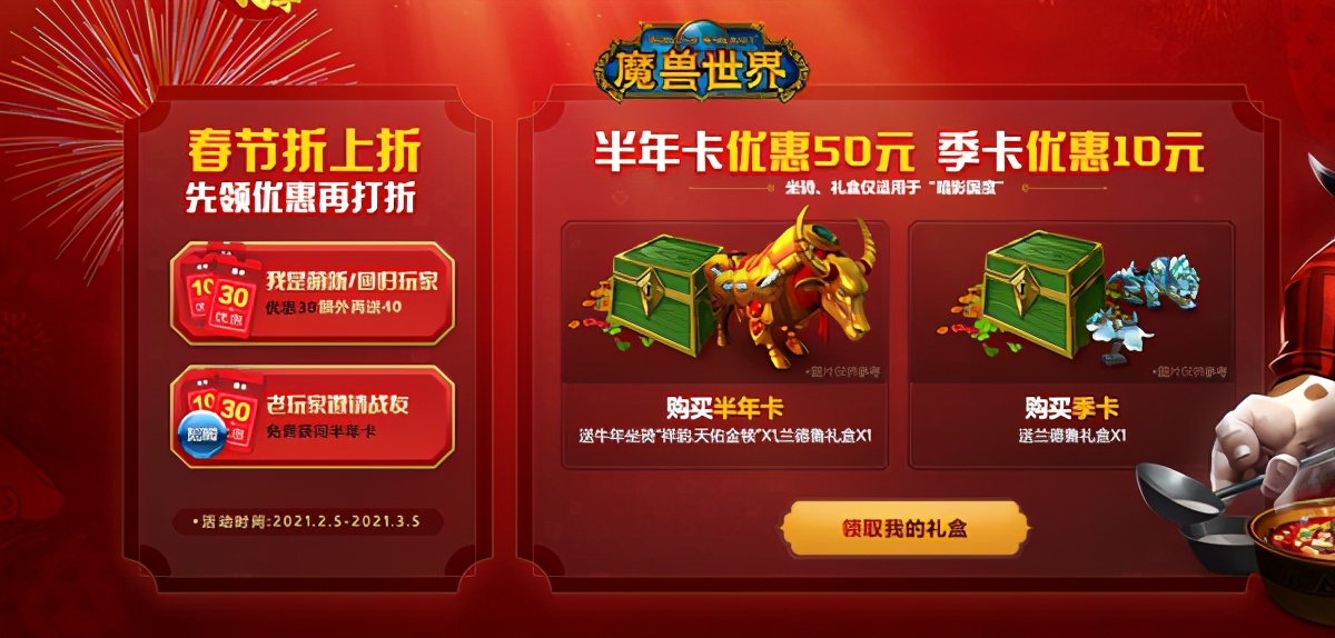 《魔獸世界》9.0：春節期間，你有機會獲取這四只稀有坐騎