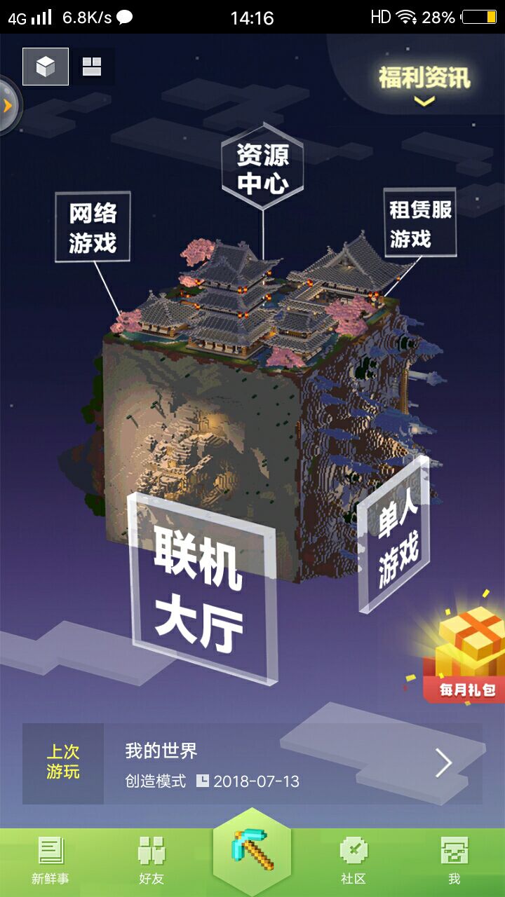 網易我的世界手機和電腦怎么聯機