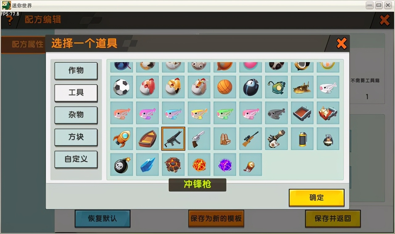 迷你世界如何制作機槍配方？全新版本輕松學會