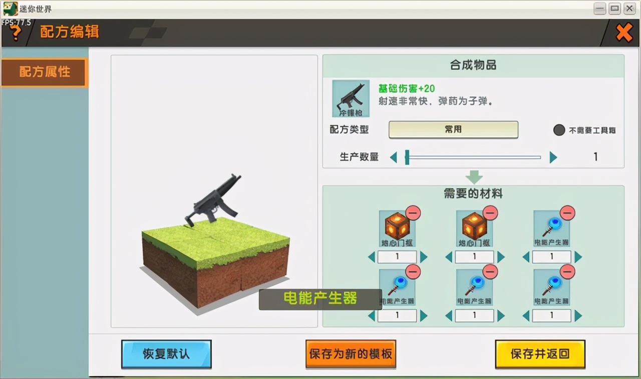 迷你世界如何制作機槍配方？全新版本輕松學會