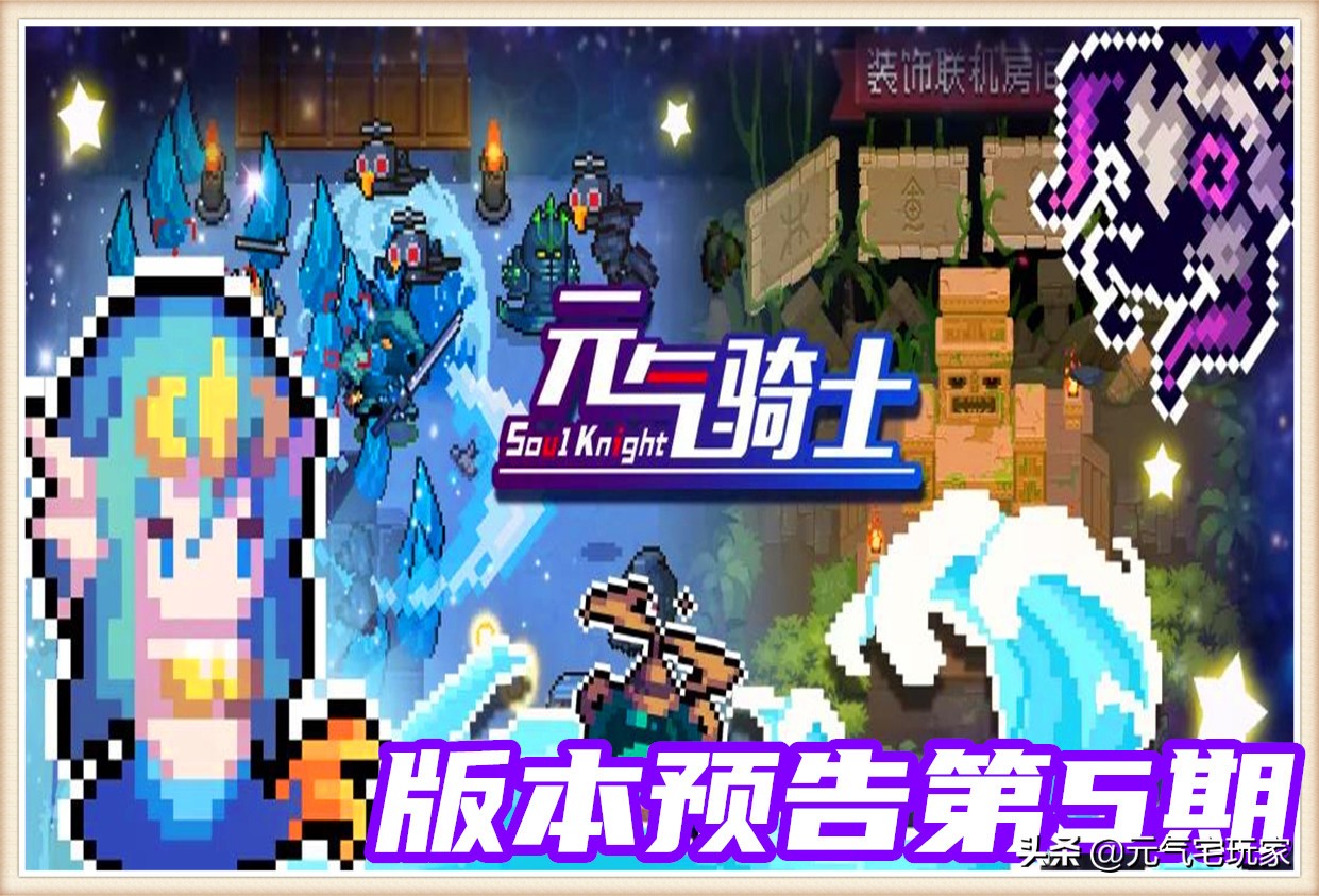 元氣騎士：涼屋化身“謎語人”，16款新皮膚，讓玩家來猜都是誰？