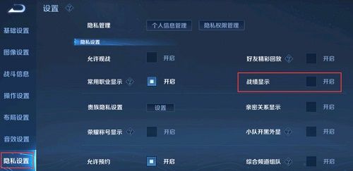 王者榮耀戰績怎么不讓別人看到里面內容？王者榮耀隱藏戰績設置教程